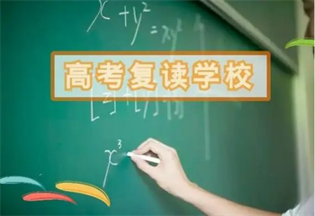 十大廣東東莞高中高考復(fù)讀學(xué)校TOP名單榜推薦一覽