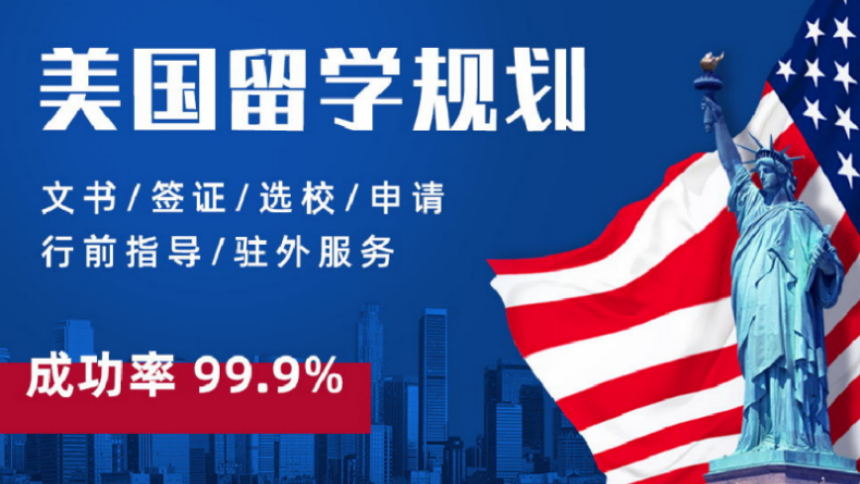 北京top10美國(guó)本科留學(xué)申請(qǐng)中介機(jī)構(gòu)榜單排名一覽