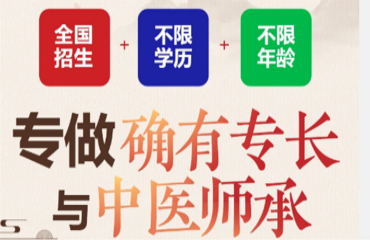 江蘇國內10大中醫(yī)確有專長醫(yī)師考證培訓機構名單一覽