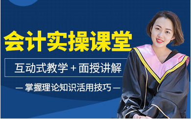 武漢會計實操就業(yè)精品課程十大培訓機構排名一覽