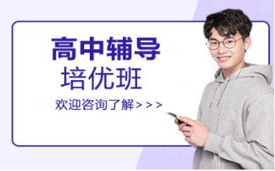 南昌高中全科一對一課程排名前十輔導(dǎo)機(jī)構(gòu)一覽