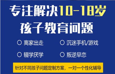 重慶專門管理叛逆厭學(xué)的孩子全封閉學(xué)校精選10大名單出爐一覽