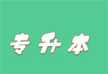 湖南長沙專升本精品培訓(xùn)課程機構(gòu)十大口碑排行榜一覽