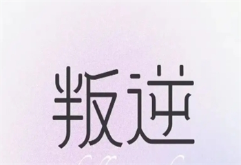 湖南永州十大叛逆期孩子封閉式管教學(xué)校排行榜推薦一覽