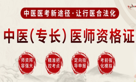 陜西中醫(yī)專長培訓(xùn)學(xué)習(xí)班