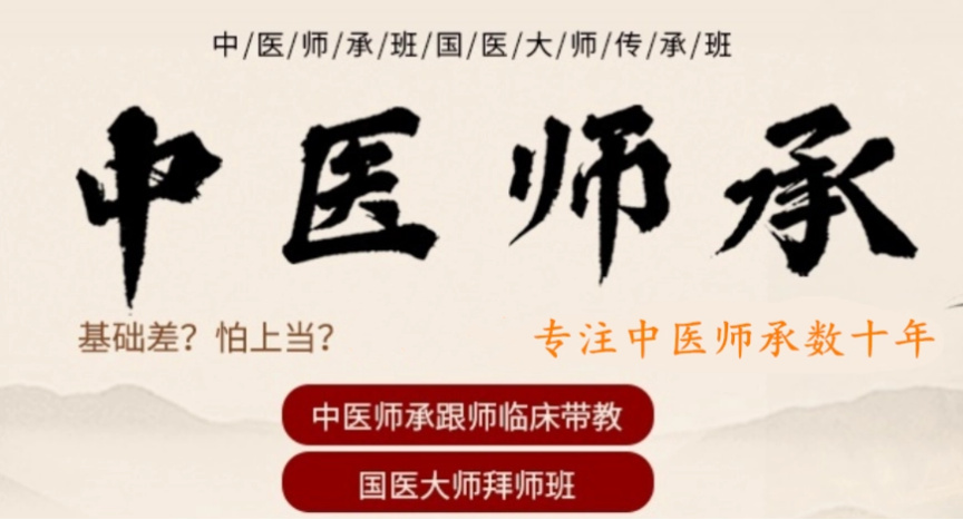 公布!北京地區(qū)前十大中醫(yī)師承考試培訓(xùn)機構(gòu)排名一覽