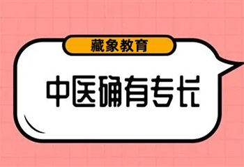 2025西安國(guó)內(nèi)十大中醫(yī)專長(zhǎng)考試培訓(xùn)學(xué)校推薦榜一覽