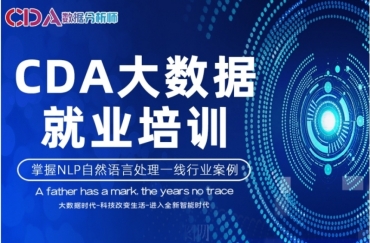 廣東國(guó)內(nèi)大數(shù)據(jù)分析師培訓(xùn)機(jī)構(gòu)TOP10排名榜一覽