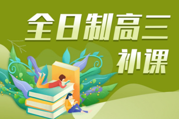 內(nèi)蒙古高三全科補(bǔ)習(xí)輔導(dǎo)機(jī)構(gòu)10排名推薦一覽