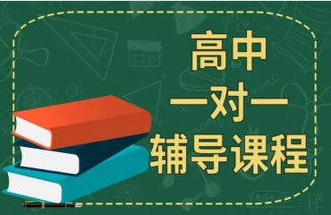 北京宣武門10大高考補(bǔ)習(xí)一對(duì)一課程培訓(xùn)機(jī)構(gòu)名單一覽