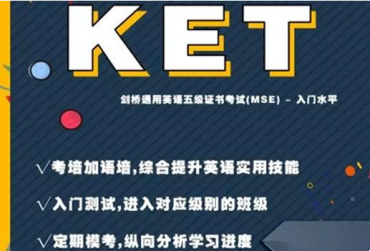 十大國內(nèi)KET英語線上培訓(xùn)機構(gòu)匯總名單一覽