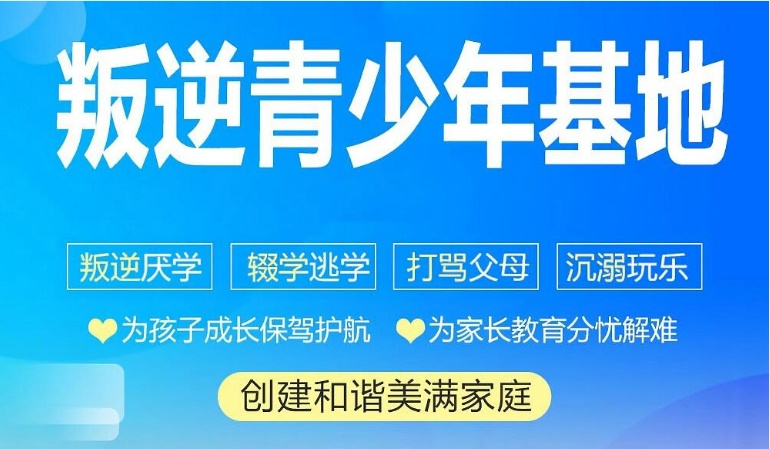湖北隨州十大叛逆青少年素質(zhì)教育學(xué)校名單榜一覽