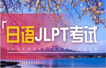 2025最新！十大日語等級能力考試輔導(dǎo)機(jī)構(gòu)排名一覽