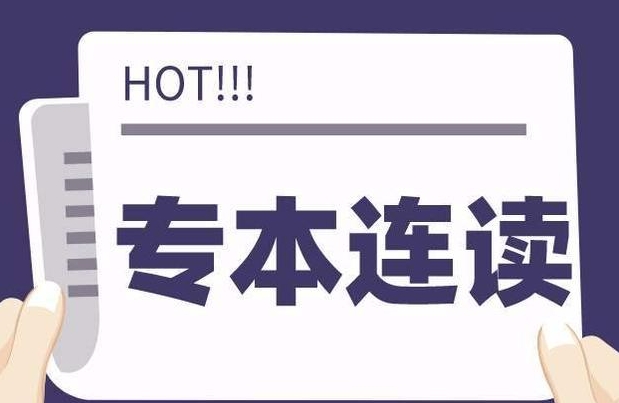 廣州學歷提升（專本連讀）全日制學校5大排名一覽
