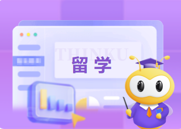 出國留學(xué)