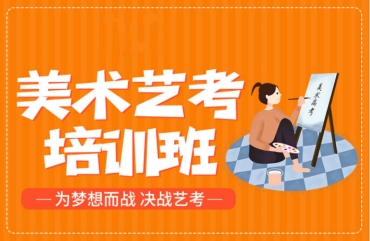 上海本地十大熱門的美術(shù)藝考集訓(xùn)畫室排行榜推薦