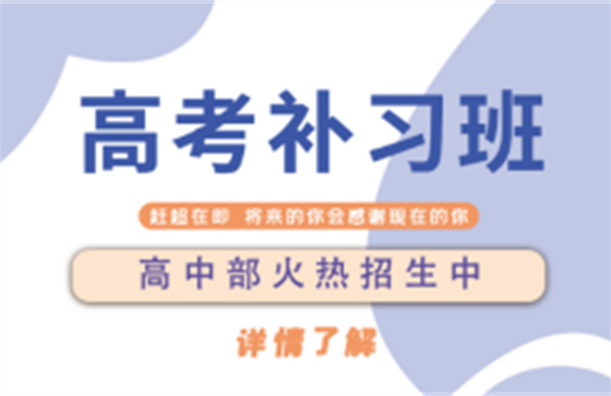 山東5大高考全科一對一輔導(dǎo)機構(gòu)榜單排名一覽
