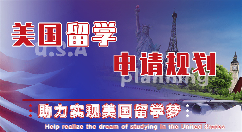 力推！國(guó)內(nèi)10大美國(guó)研究生留學(xué)申請(qǐng)中介機(jī)構(gòu)榜單一覽