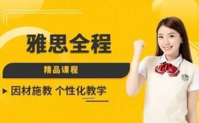 廣州越秀區(qū)十大備考雅思培訓(xùn)排名名單發(fā)布