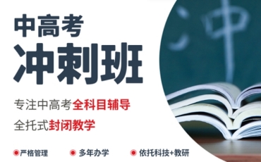 北京高三高考沖刺封閉式集訓(xùn)機(jī)構(gòu)前十名單一覽