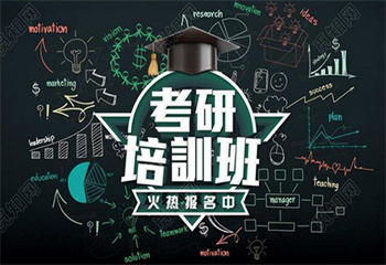 浙江杭州排名前十大線下考研輔導機構名單匯總