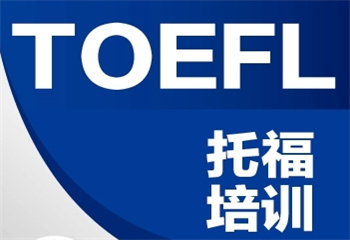 山東濟(jì)南新托?？荚嚺嘤?xùn)機(jī)構(gòu)十大名單一覽