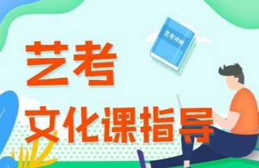 看這里！重慶十大高三藝考生文化課輔導(dǎo)機(jī)構(gòu)排名TOP甄選一覽