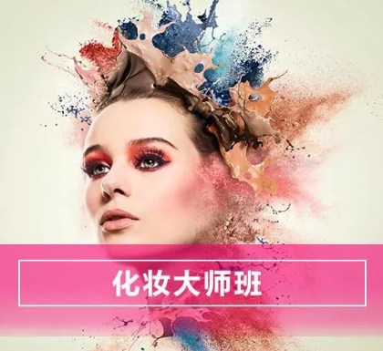2024國內(nèi)最新十大美妝技術(shù)培訓(xùn)學(xué)校排名一覽