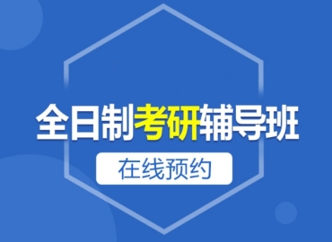 十大哈爾濱考研輔導機構2025實時更新一覽
