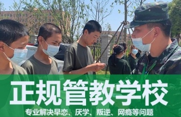 山東濟(jì)南市封閉式管理叛逆青少年的學(xué)校十大排名名單一覽