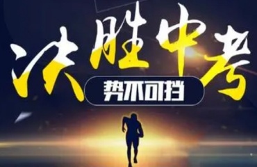 蘇州排行TOP10中考全科集訓(xùn)補(bǔ)習(xí)機(jī)構(gòu)一覽