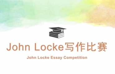 十大國(guó)內(nèi)John Locke論文寫(xiě)作競(jìng)賽輔導(dǎo)機(jī)構(gòu)榜單一覽