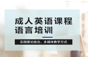 力薦上海黃埔區(qū)成人英語輔導(dǎo)機(jī)構(gòu)8大排名一覽