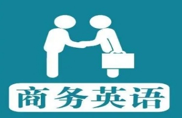 上海前十商務英語成人英語培訓機構(gòu)名單介紹