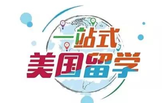 北京專業(yè)的美國(guó)本科申請(qǐng)機(jī)構(gòu)前10大實(shí)力一覽