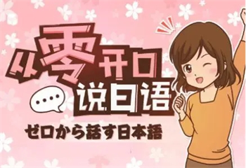2025國(guó)內(nèi)十大日語(yǔ)培訓(xùn)機(jī)構(gòu)補(bǔ)習(xí)機(jī)構(gòu)排名公布