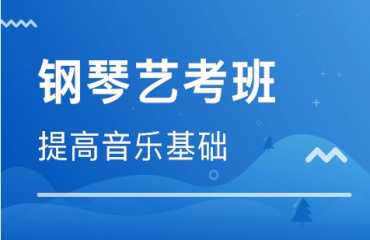上海地區(qū)鋼琴樂器音樂1v1課程培訓(xùn)班機(jī)構(gòu)10大排名一覽