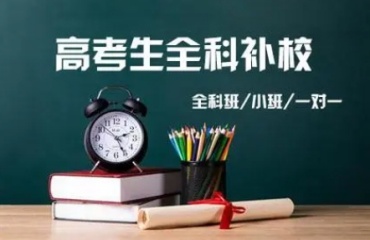 沈陽五大口碑好的高考輔導班介紹