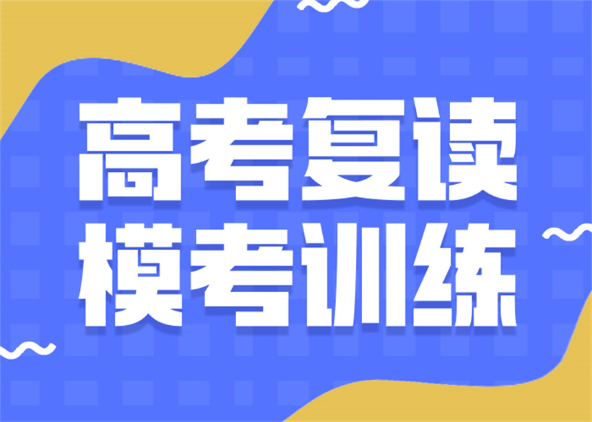 陜西西安十大高三高考復讀學校名單公布一覽