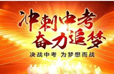 蘇州TOP10中考沖刺培訓(xùn)機(jī)構(gòu)排名出爐一覽