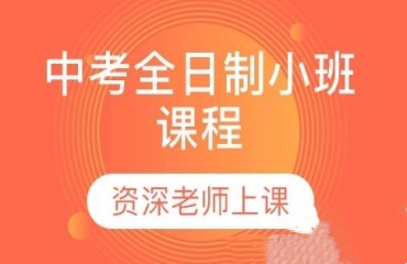 必看貴陽排名前十的中考沖刺輔導機構(gòu)名單宣布一覽