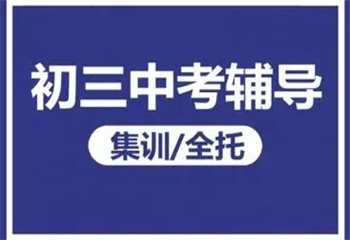 福州晉安區(qū)十大人氣高的中考集訓(xùn)一對一輔導(dǎo)機(jī)構(gòu)榜單介紹