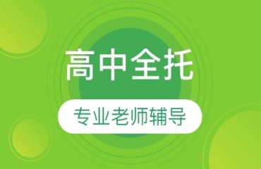 沈陽大東區(qū)十大高一暑假輔導班排名一覽