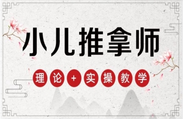 十大山東濟(jì)南小兒推拿培訓(xùn)機(jī)構(gòu)口碑排名一覽