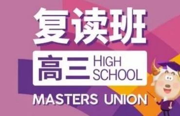 2025貴陽優(yōu)質(zhì)的高三復讀機構(gòu)實力榜單前十揭曉排行一覽