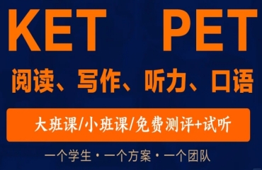 上海五大劍橋ket等級(jí)考試線(xiàn)上輔導(dǎo)機(jī)構(gòu)榜單一覽
