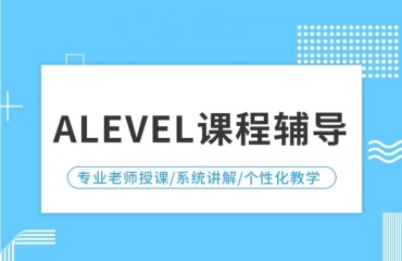 盤點(diǎn)北京排名前十的alevel課程培訓(xùn)機(jī)構(gòu)名單匯總一覽