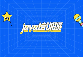十大成都Java工程師培訓機構(gòu)實力排行榜公布一覽
