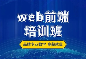 四川成都排名前十的web前端開發(fā)IT培訓中心名單一覽