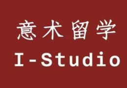 上海意術(shù)留學(xué)